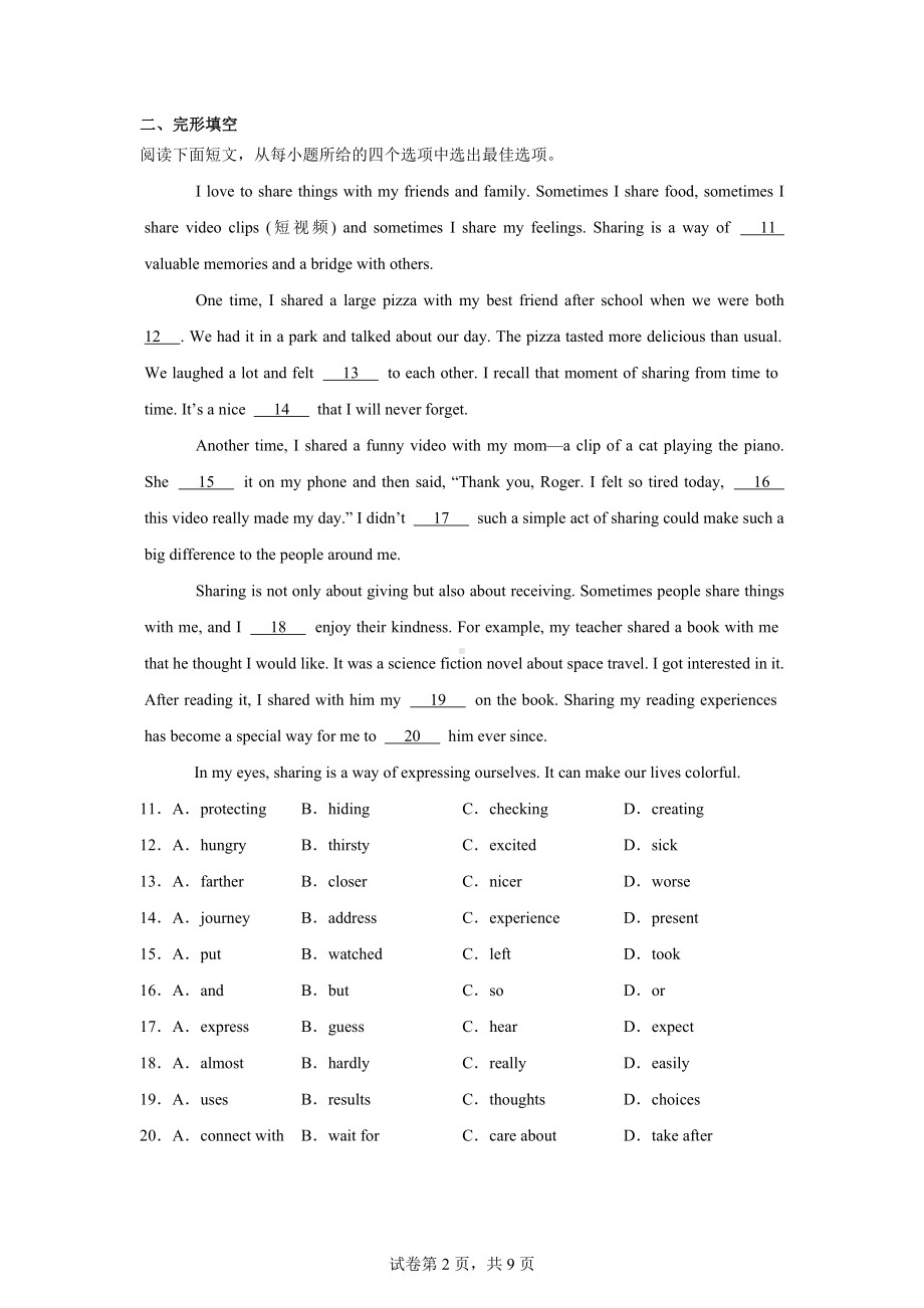 2024年河北省邯郸市中考三模英语试题.docx_第2页