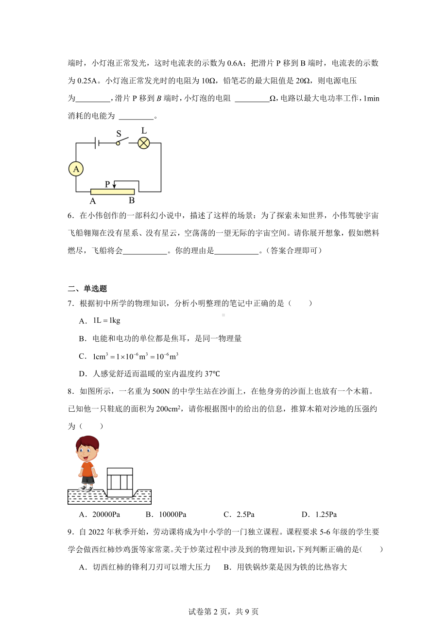 2024年河南省商丘市夏邑县中考模拟预测物理试题.docx_第2页