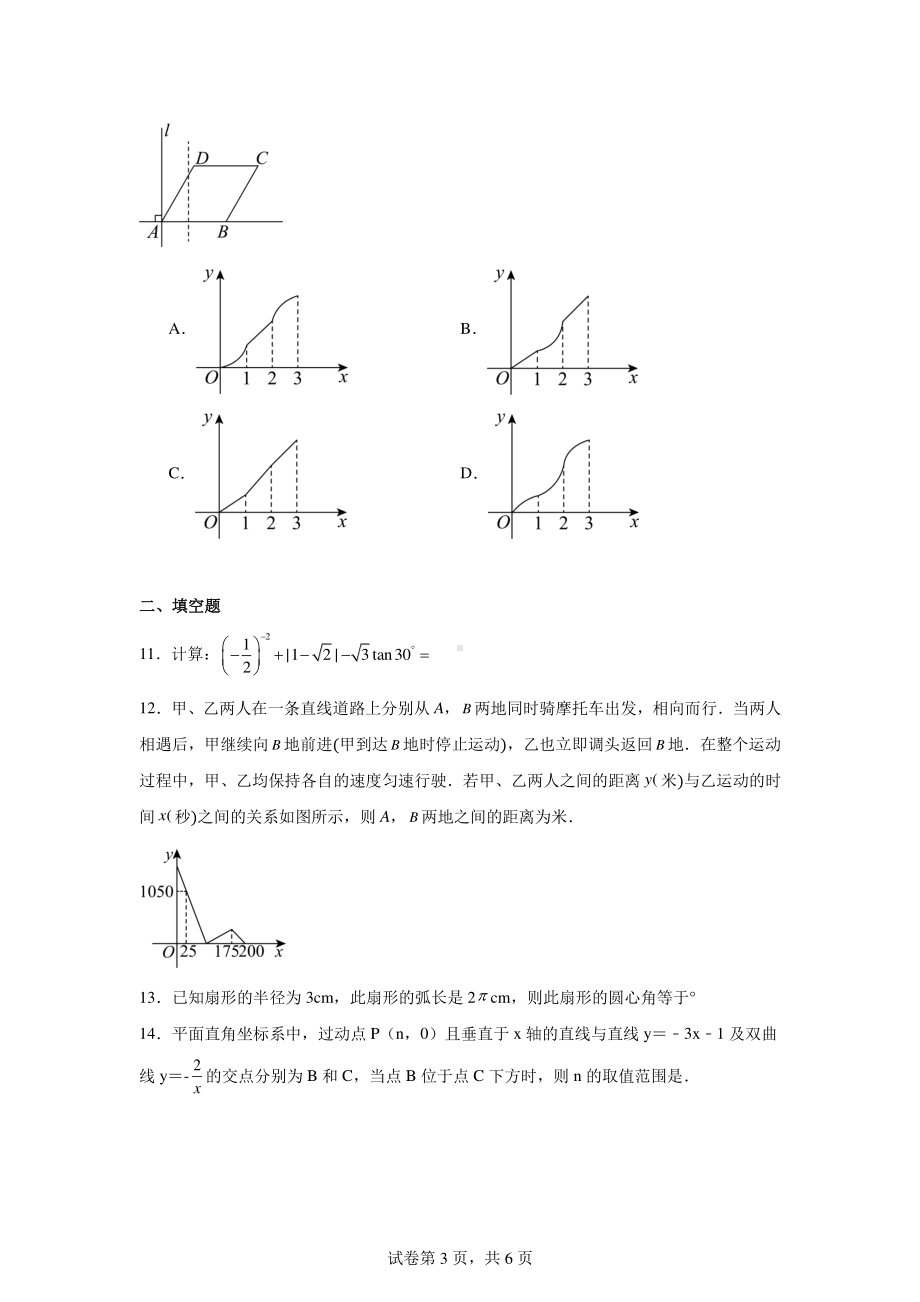 2024年安徽省中考数学冲刺试卷四.pdf_第3页