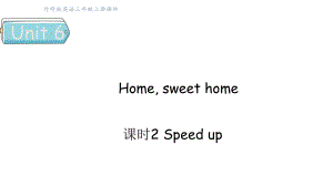 Unit 6 Home, sweet home课时2 Speed up （课件）2024-2025学年外研版（三起）（2024）三年级英语上册.pptx