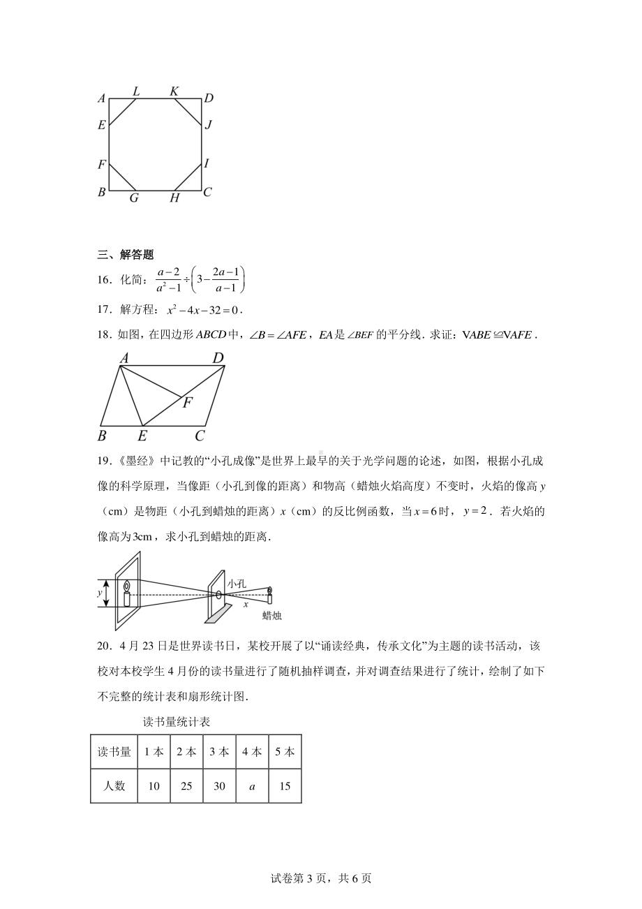 2024年广东中考数学精准考前预测.pdf_第3页