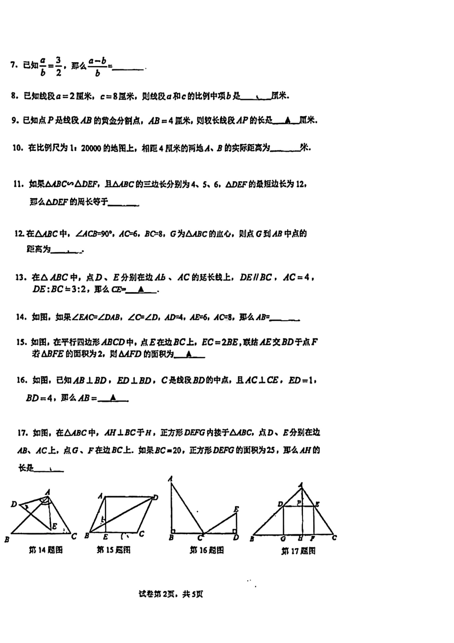 上海市嘉定区疁城实验学校2024-2025学年九年级上学期9月月考数学试题 - 副本.pdf_第2页