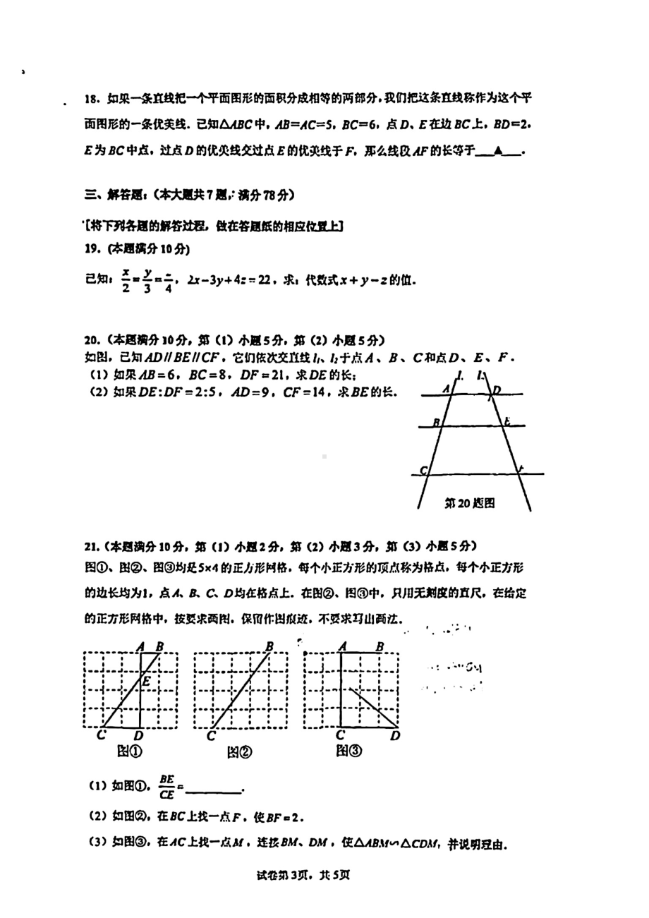 上海市嘉定区疁城实验学校2024-2025学年九年级上学期9月月考数学试题 - 副本.pdf_第3页