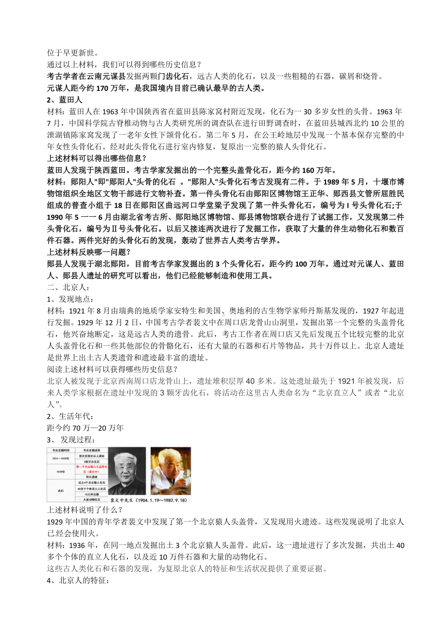 1.1远古时期的人类活动教学设计 -（2024）统编版七年级上册《历史》.docx_第2页