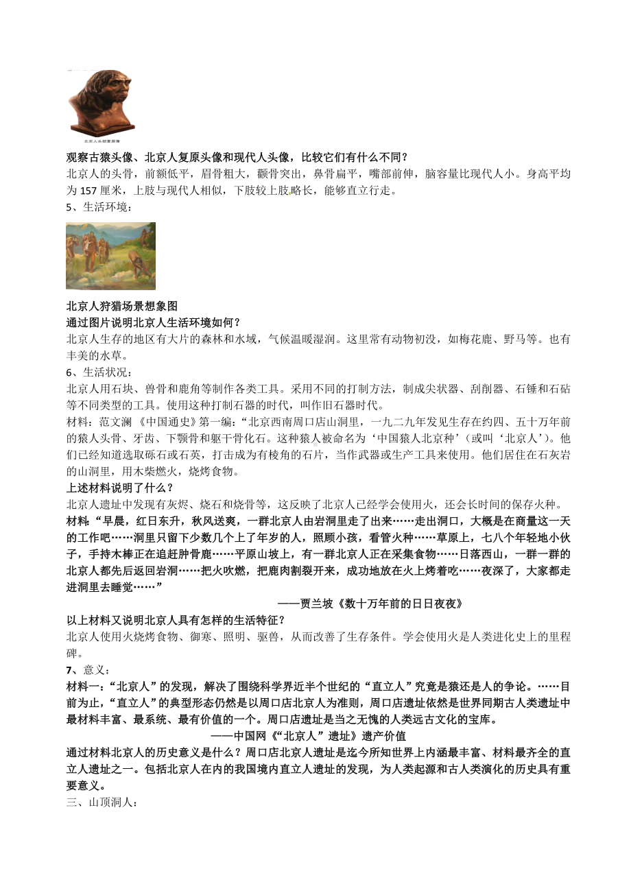 1.1远古时期的人类活动教学设计 -（2024）统编版七年级上册《历史》.docx_第3页