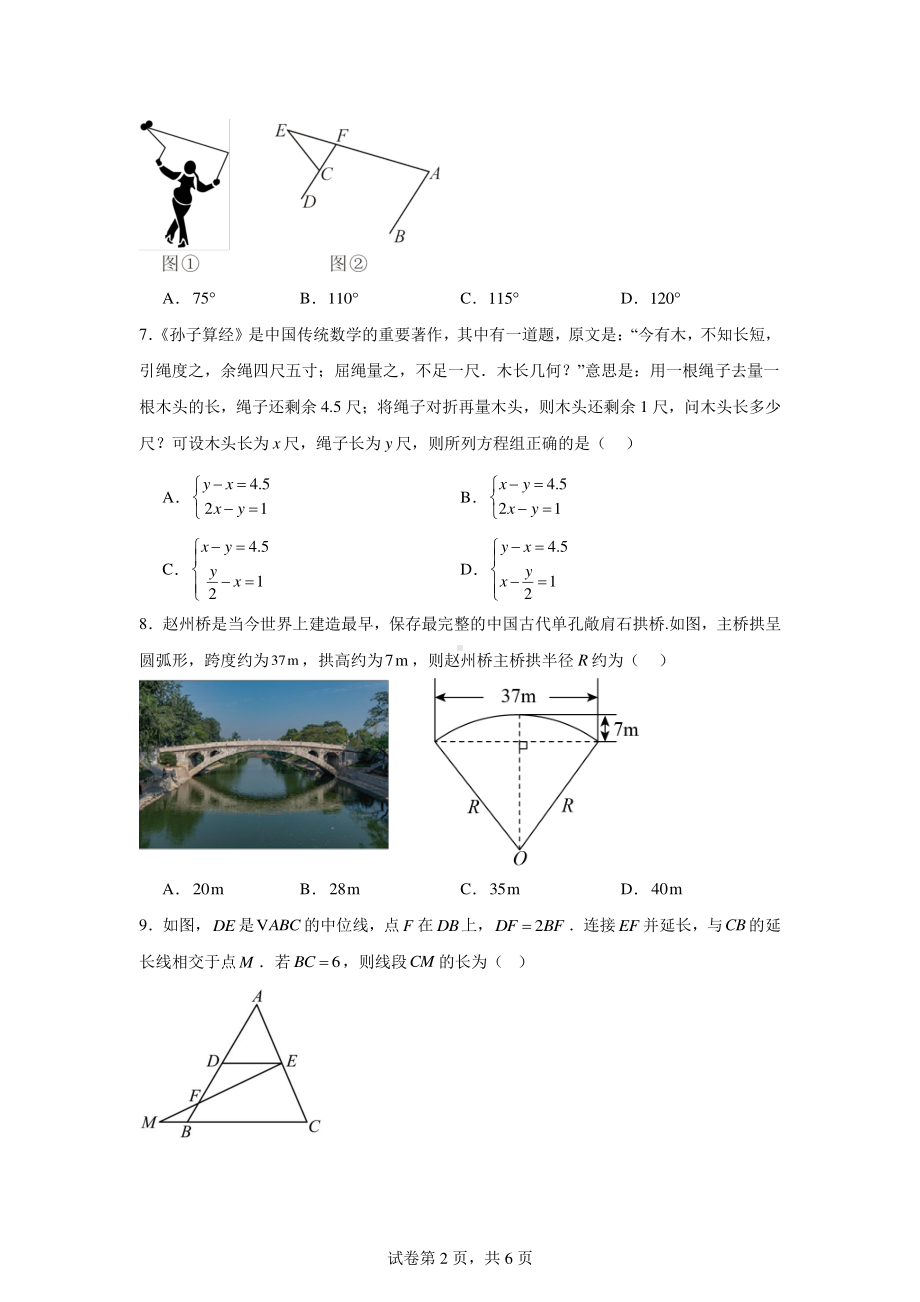 2024年广东省深圳市中考数学复习与检测试题.pdf_第2页