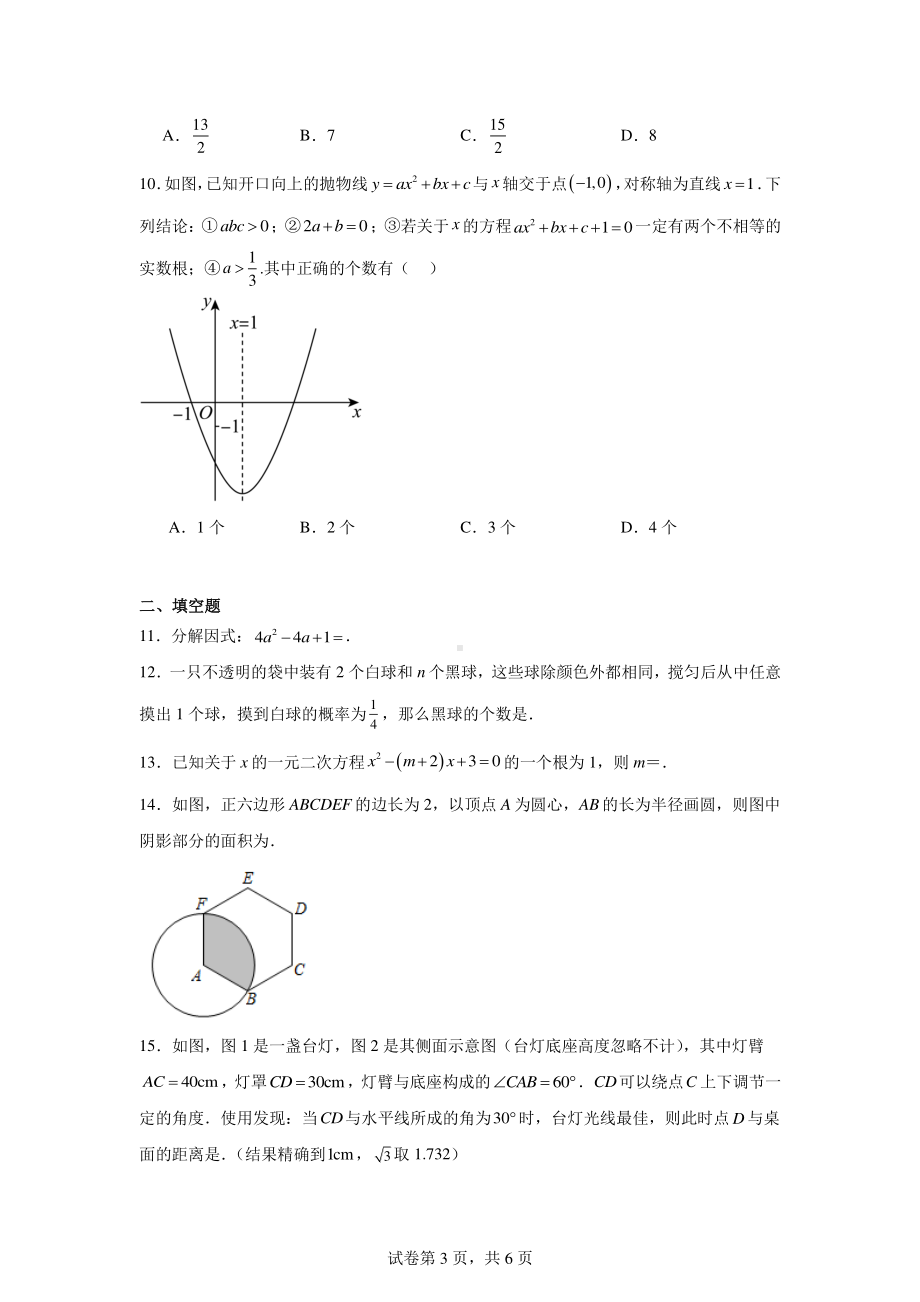 2024年广东省深圳市中考数学复习与检测试题.pdf_第3页