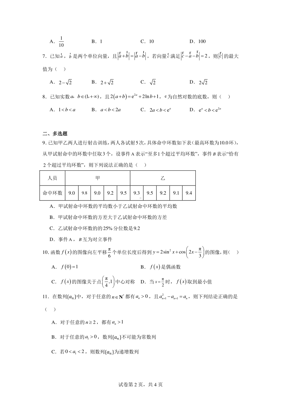 江西省赣州立德虔州高级中学2024届高三下学期期中考试数学试题.pdf_第2页