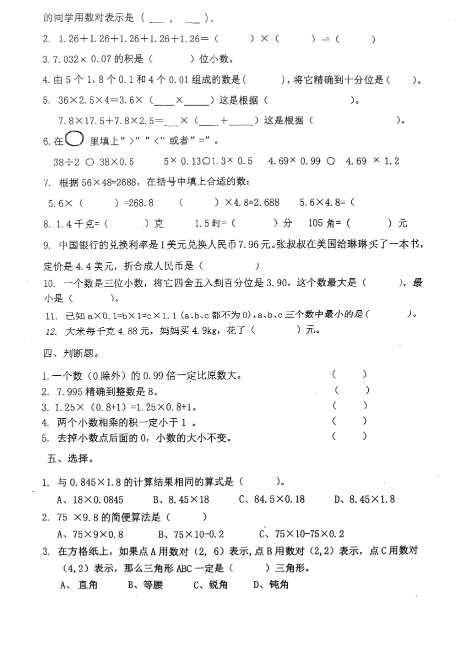 广东省汕头市澄海区华侨小学2024-2025学年五年级上学期9月月考数学试题 - 副本.pdf_第2页