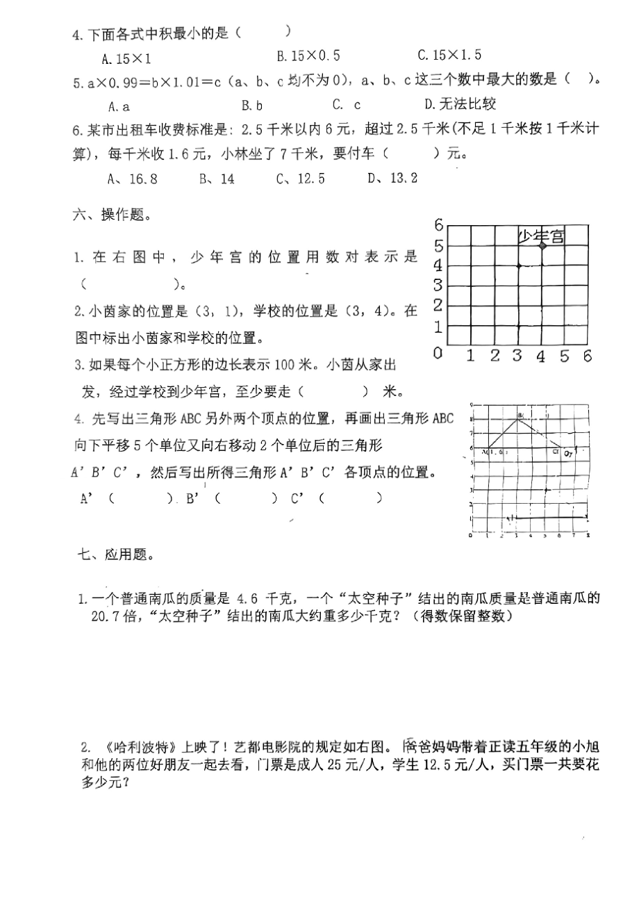 广东省汕头市澄海区华侨小学2024-2025学年五年级上学期9月月考数学试题 - 副本.pdf_第3页