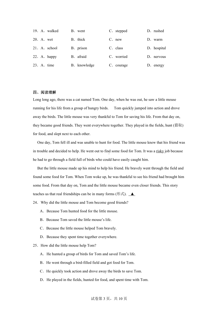 广东省广州市花都区2022-2023学年七年级下学期期末英语试题.docx_第3页