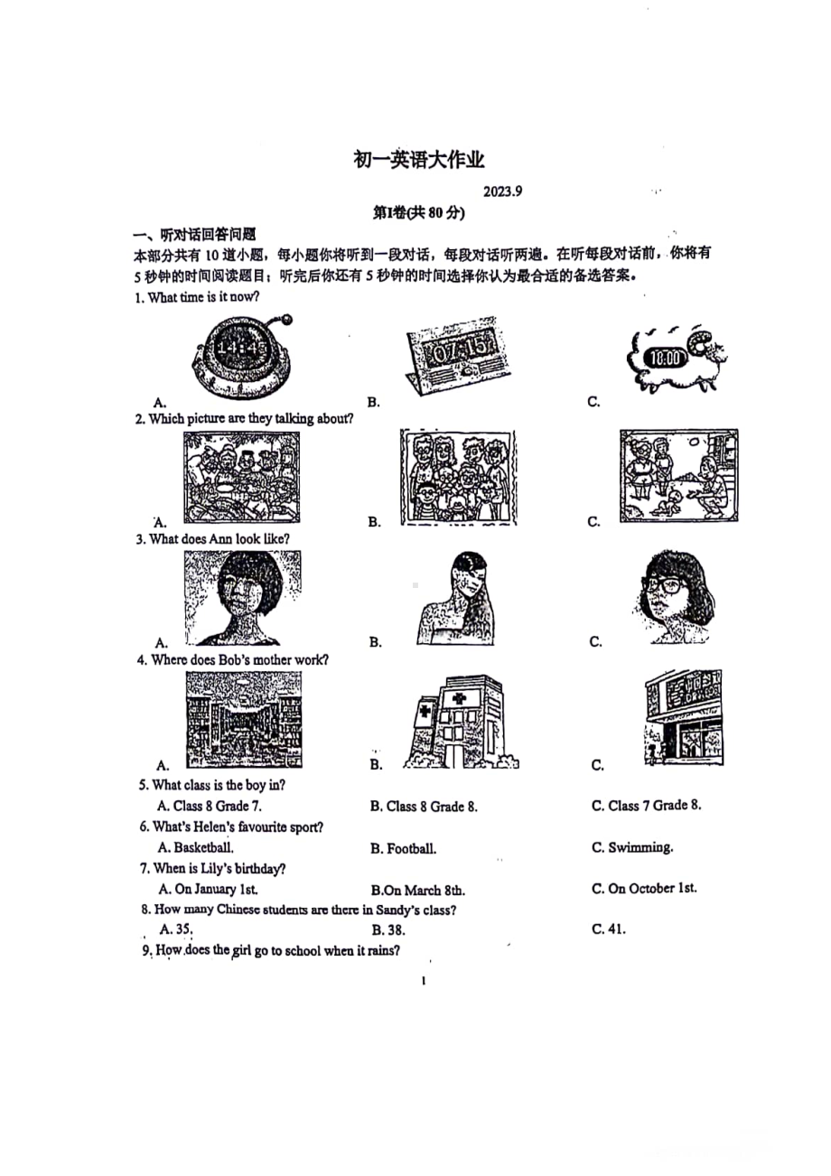 扬州市树人学校2023～2024七年级上学期第一次月考英语试卷及答案.pdf_第1页