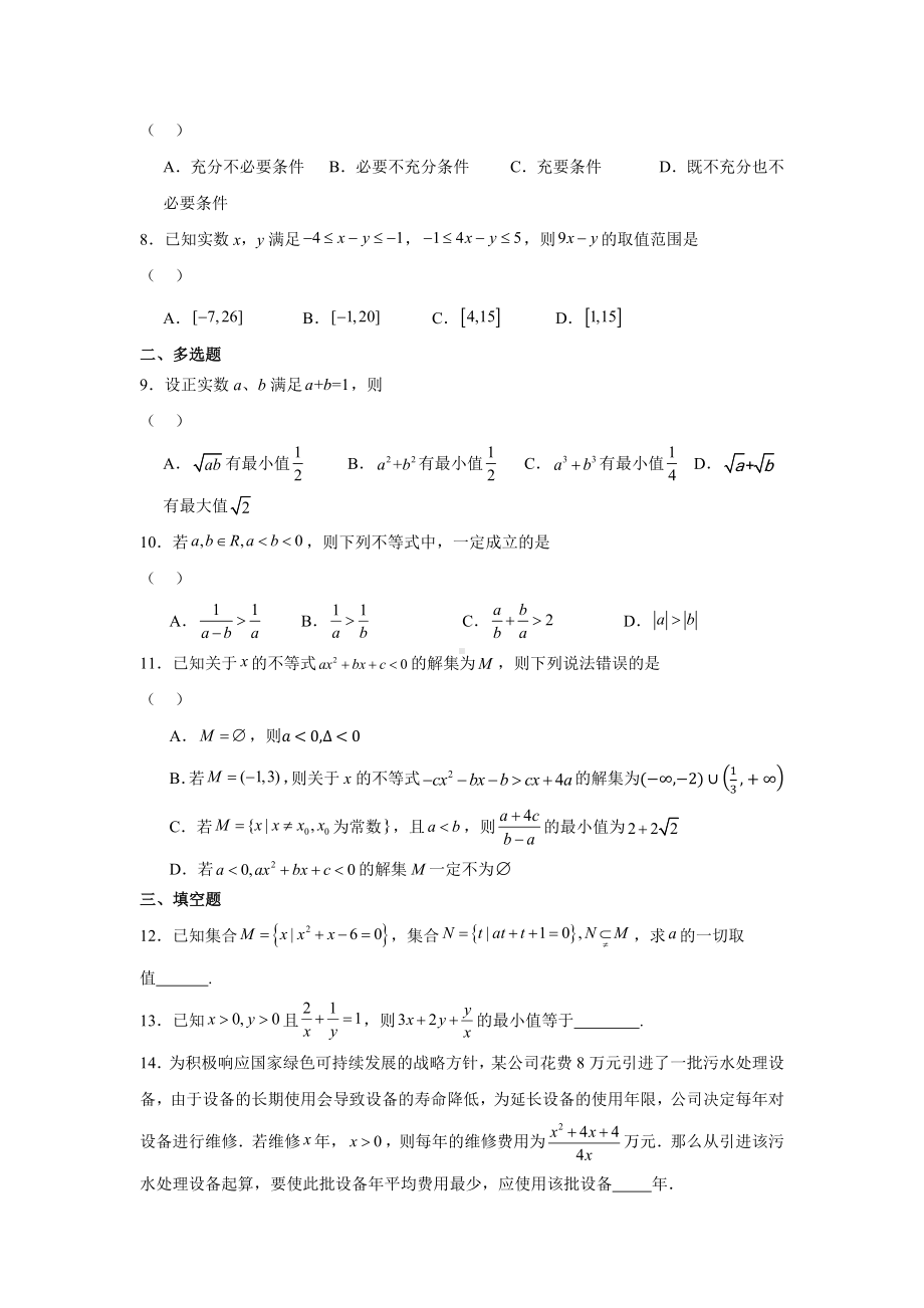 江苏省南京市南京航空航天大学苏州附属中学2024-2025学年高一上学期数学国庆作业3.docx_第2页