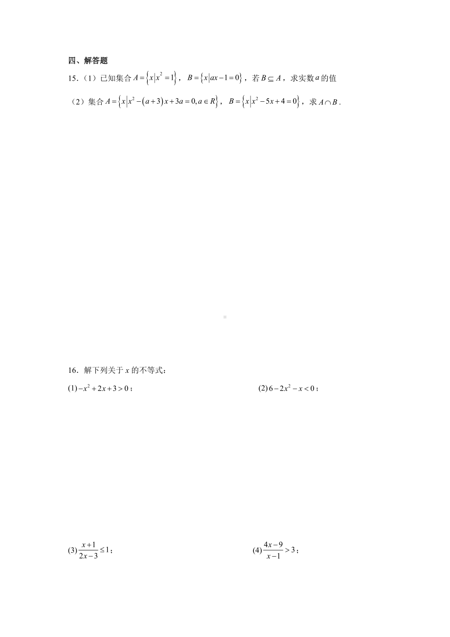 江苏省南京市南京航空航天大学苏州附属中学2024-2025学年高一上学期数学国庆作业3.docx_第3页