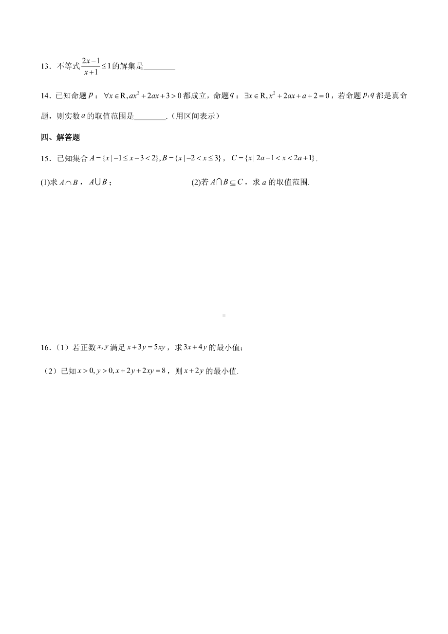 江苏省南京市南京航空航天大学苏州附属中学2024-2025学年高一上学期数学国庆作业1.docx_第3页