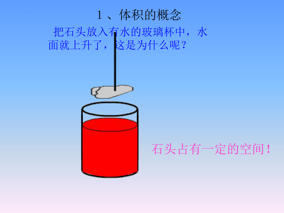 长方体和正方体的体积（课件）-五年级下册数学人教版.pptx_第2页