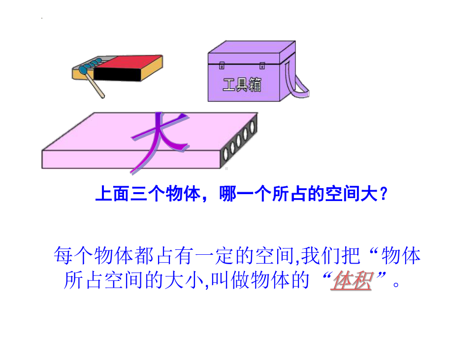 长方体和正方体的体积（课件）-五年级下册数学人教版.pptx_第3页