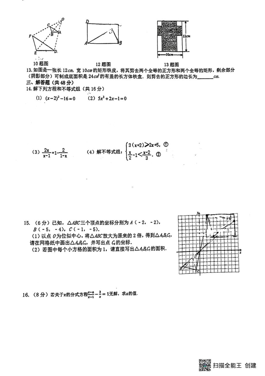 四川省成都市树德实验中学（东区）2024-2025学年九年级上学期第一次月考数学试卷 - 副本.pdf_第2页