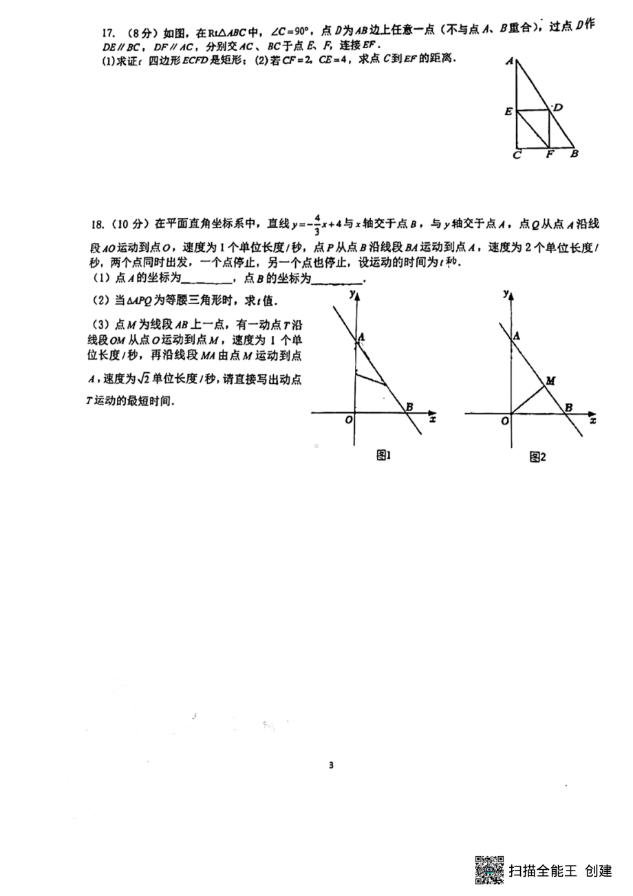 四川省成都市树德实验中学（东区）2024-2025学年九年级上学期第一次月考数学试卷 - 副本.pdf_第3页