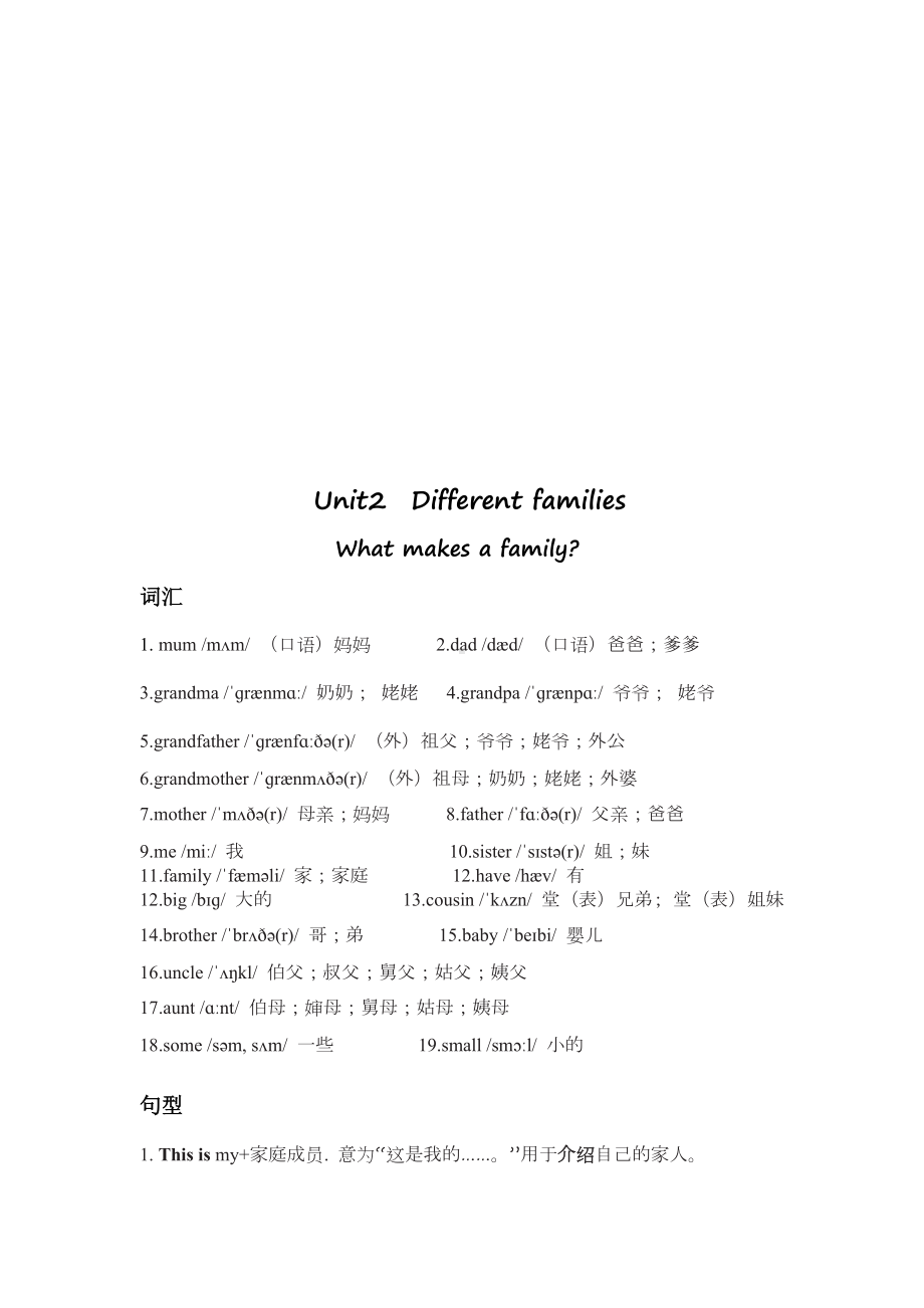 2024新人教PEP版三年级上册《英语》Unit 1 - Unit 6 知识点汇总（知识清单）.docx_第3页