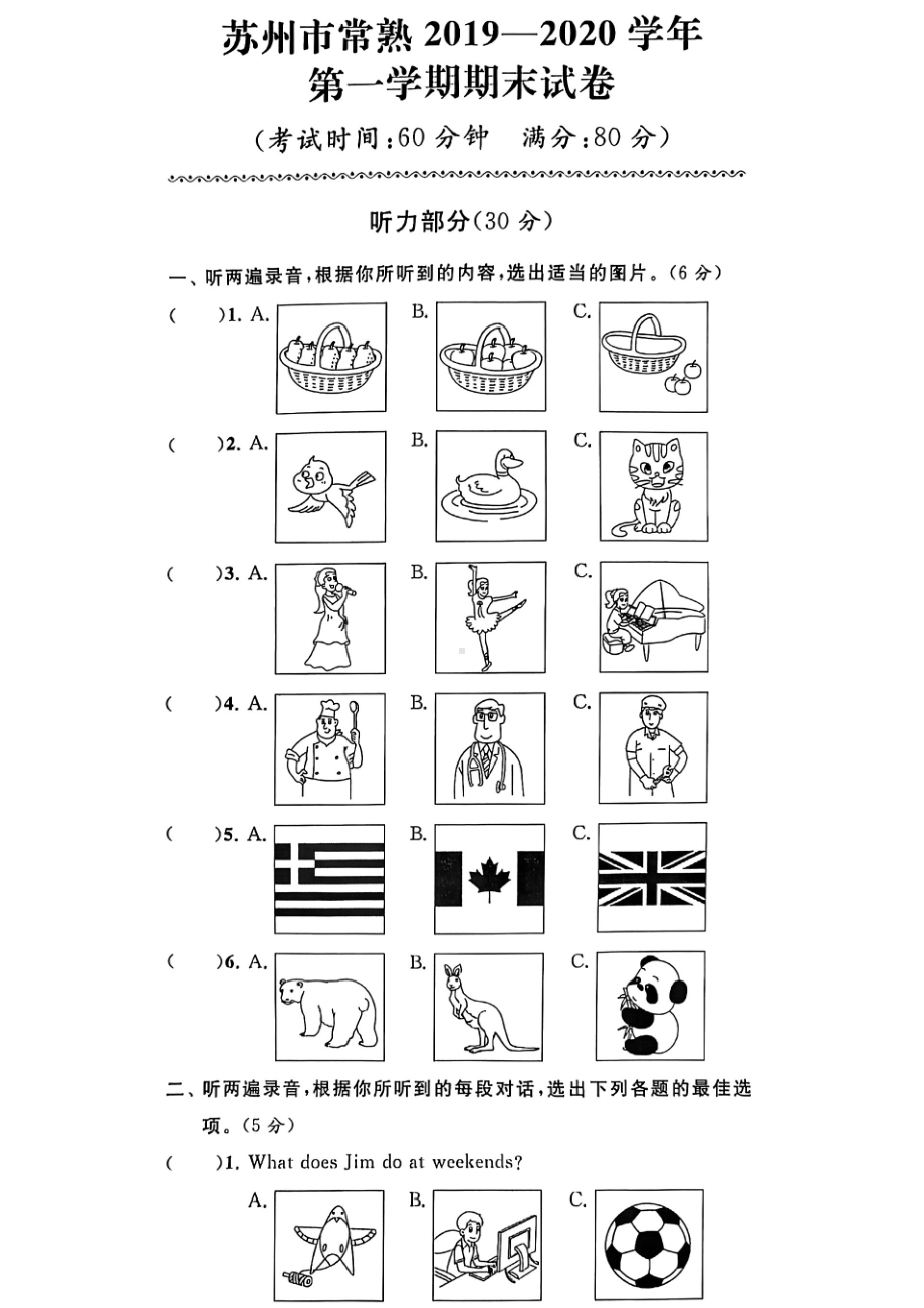 江苏省苏州市常熟2019-2020学年五年级上学期期末考试英语试卷.pdf_第1页