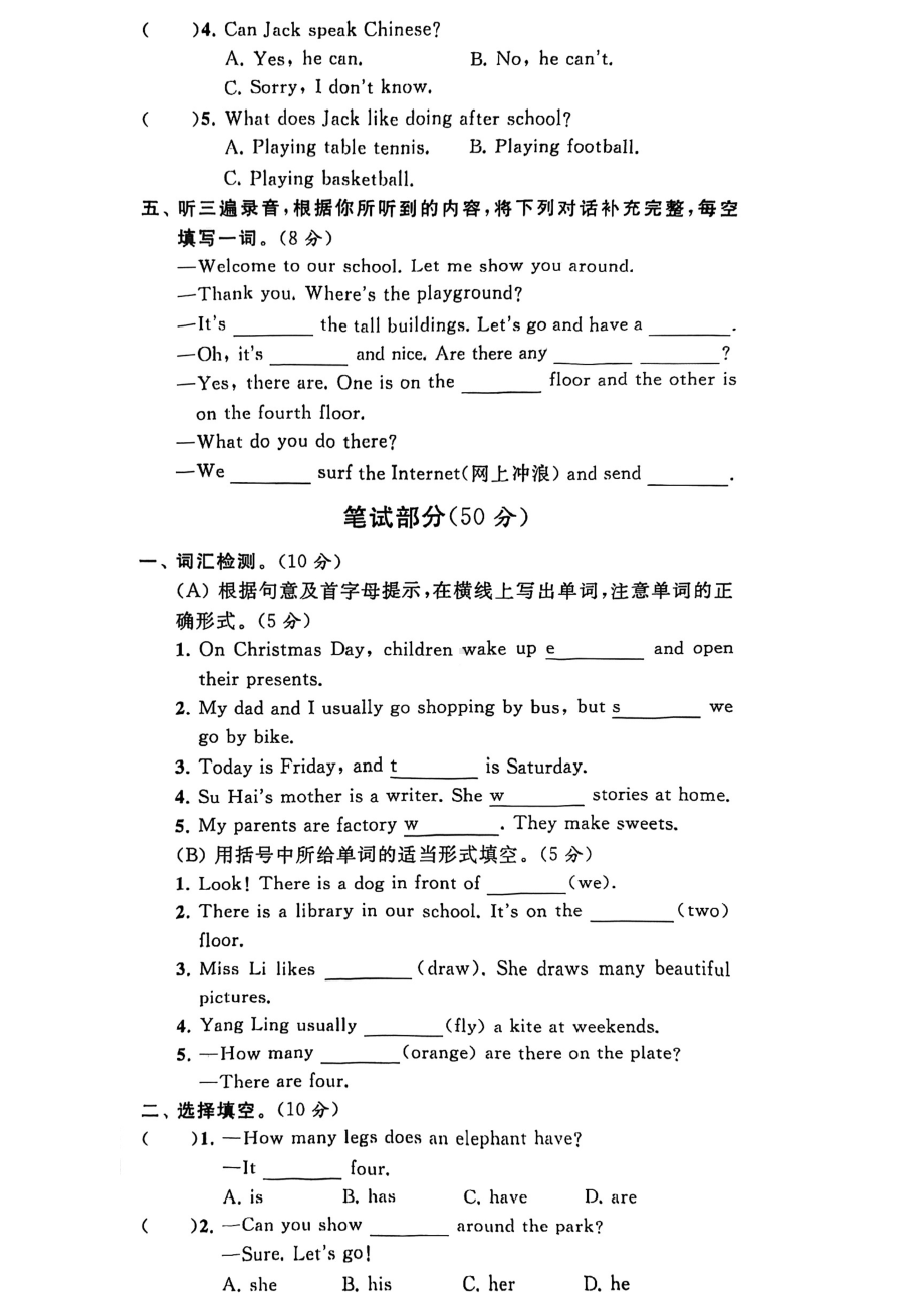 江苏省苏州市常熟2019-2020学年五年级上学期期末考试英语试卷.pdf_第3页