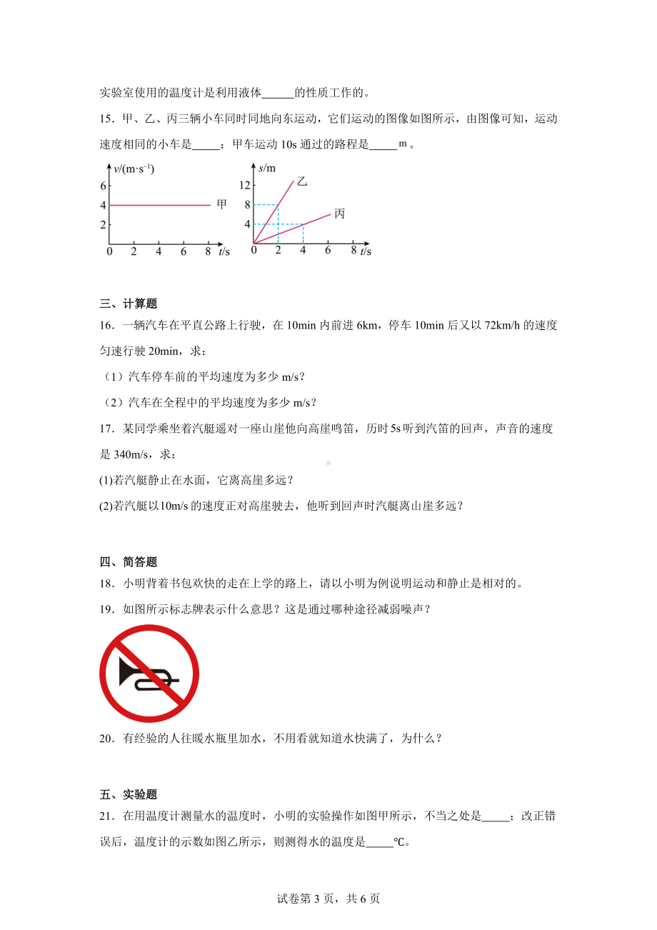 吉林省吉林市船营区吉林市第七中学校2024-2025学年八年级上学期9月月考物理试题.docx_第3页