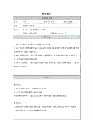 2.把它们立起来 教学设计-2024新青岛版（六三制）一年级上册《科学》.docx