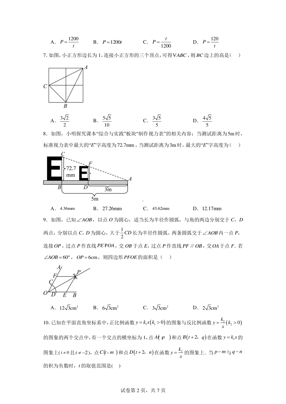 2024年广东省中考考前信息数学押题卷(二).pdf_第2页