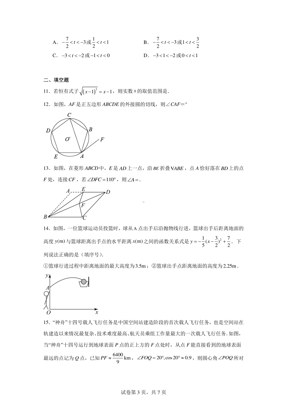 2024年广东省中考考前信息数学押题卷(二).pdf_第3页