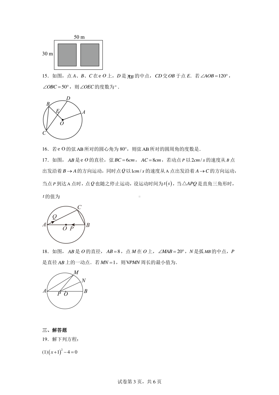 江苏省无锡市东北塘中学2024-2025学年九年级上学期9月月考数学试题.pdf_第3页