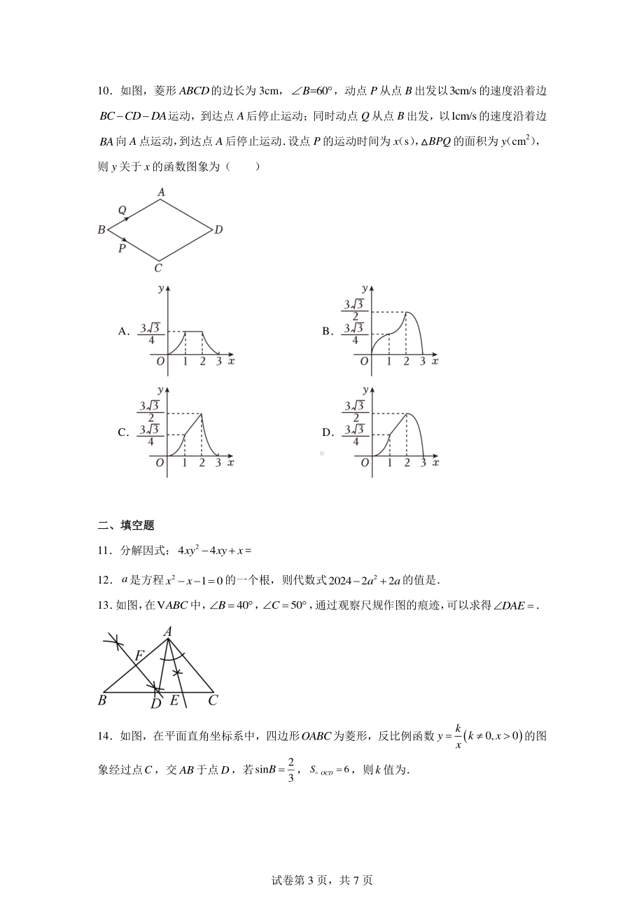 2024年广东省深圳市深中联盟中考数学模拟试题.pdf_第3页