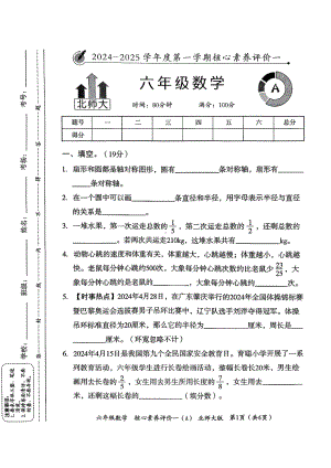 河北省石家庄桥西区2024-2025学年六年级上学期第一次月考数学试题 - 副本.pdf