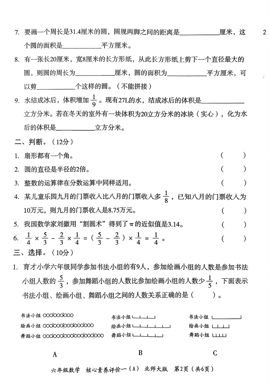 河北省石家庄桥西区2024-2025学年六年级上学期第一次月考数学试题 - 副本.pdf_第2页