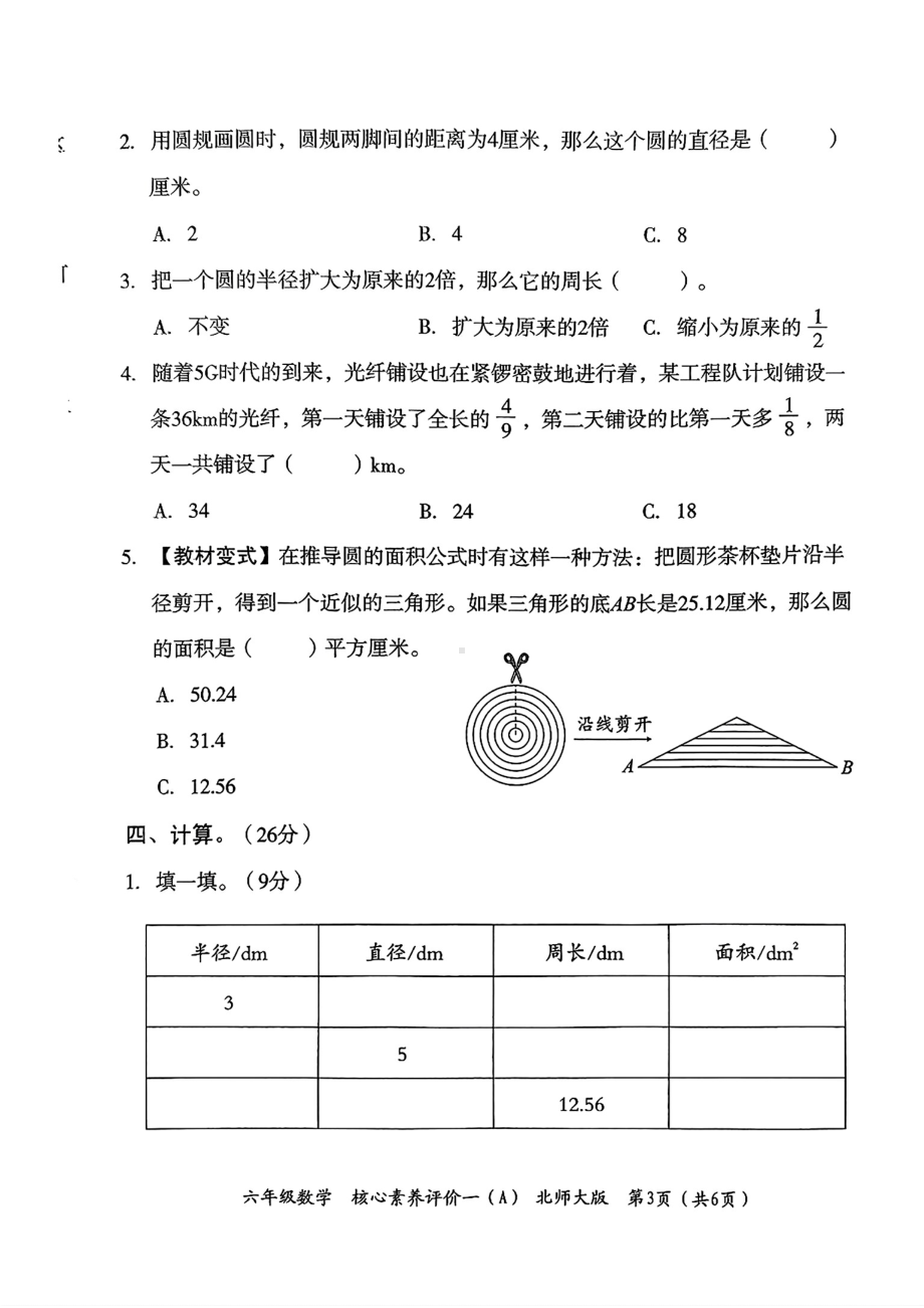 河北省石家庄桥西区2024-2025学年六年级上学期第一次月考数学试题 - 副本.pdf_第3页