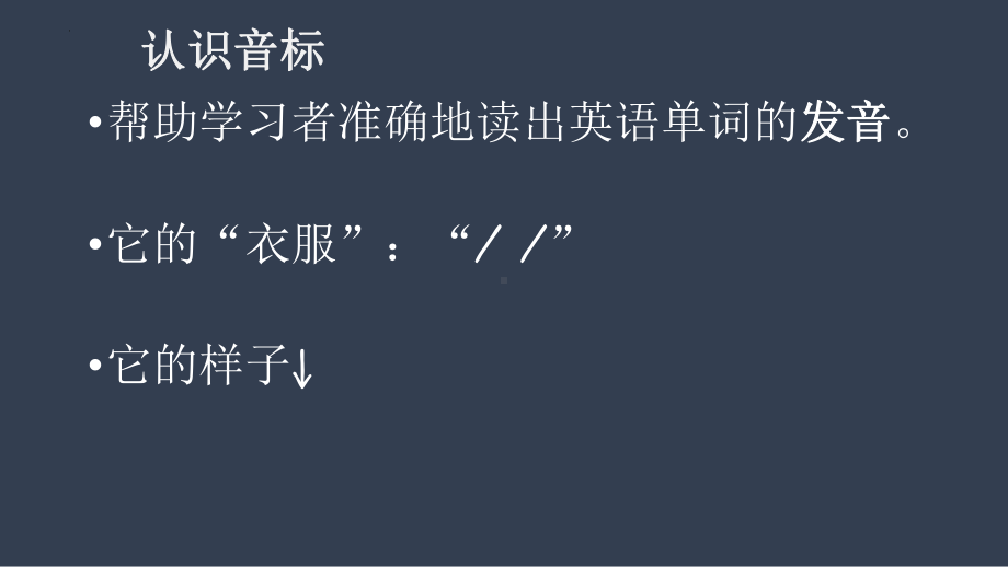 2024新外研版七年级上册《英语》音标教学（ppt课件）.pptx_第2页