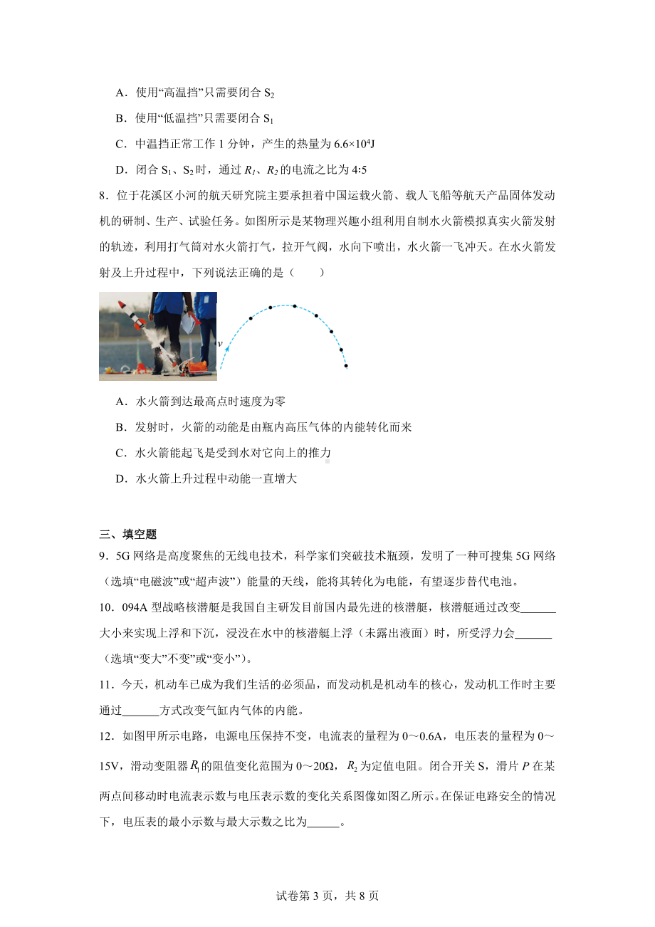 2024年贵州省贵阳市花溪区中考二模理综物理试题.docx_第3页