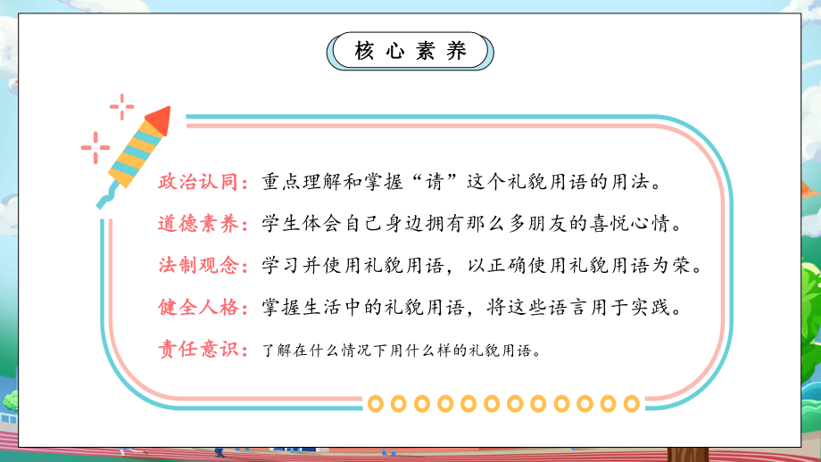 11对人有礼貌 （ppt课件）-（2024新）统编版一年级上册《道德与法治》.pptx_第3页