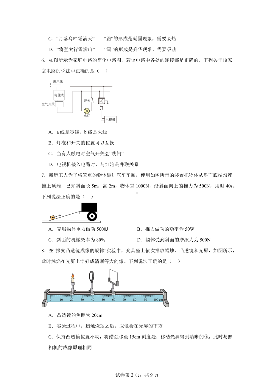 2024年河北省沧州市南皮县中考二模理综物理试题.docx_第2页