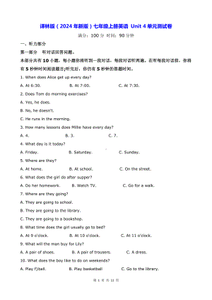 译林版（2024年新版）七年级上册英语 Unit 4单元测试卷（含答案）.docx