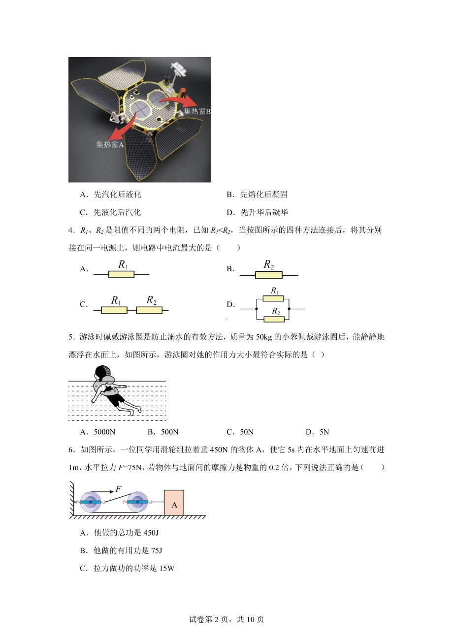 2024年四川省眉山市东坡区中考一模理综物理试题.docx_第2页