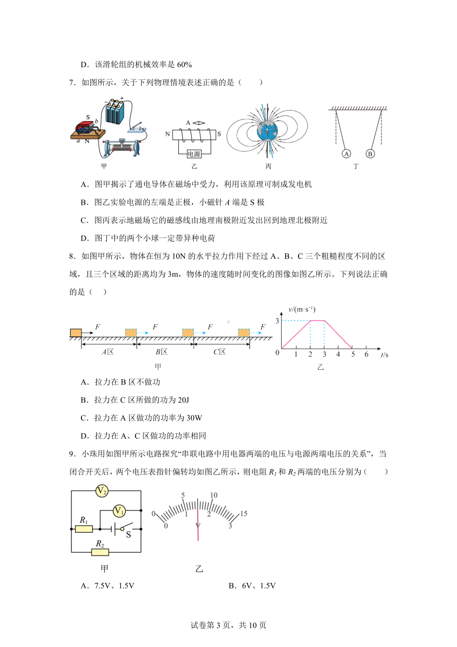 2024年四川省眉山市东坡区中考一模理综物理试题.docx_第3页