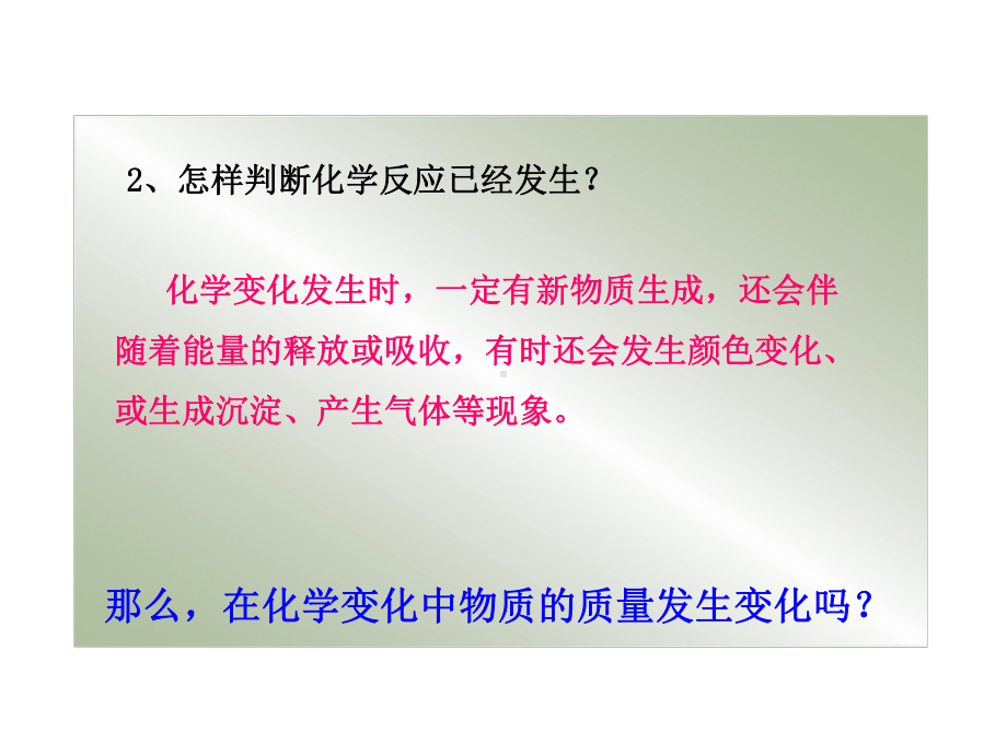 质量守恒定律（共66张PPT）.ppt_第2页