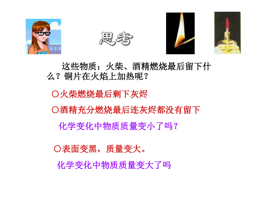 质量守恒定律（共66张PPT）.ppt_第3页