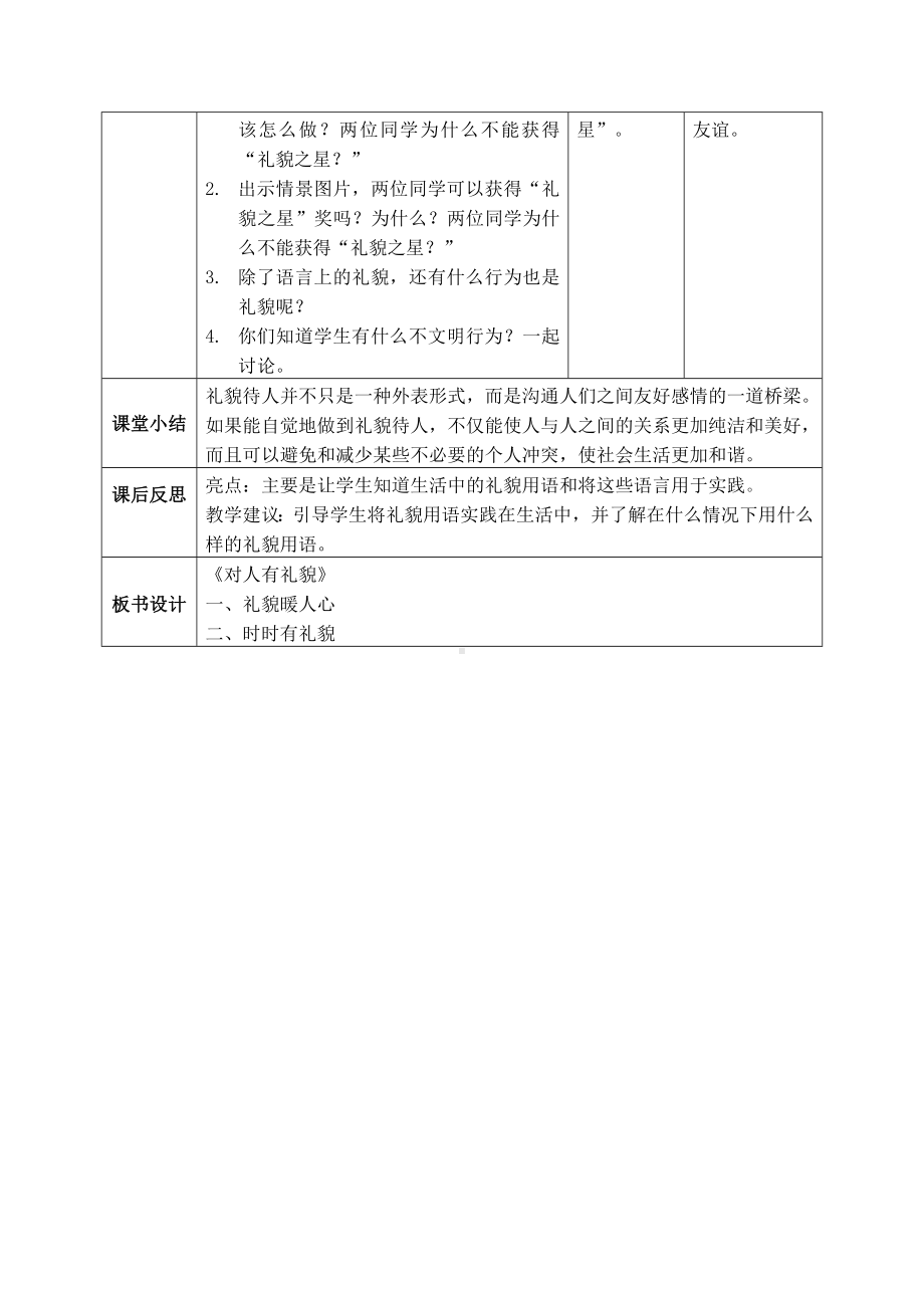 11对人有礼貌 （教学设计）-（2024）统编版一年级上册《道德与法治》.docx_第3页