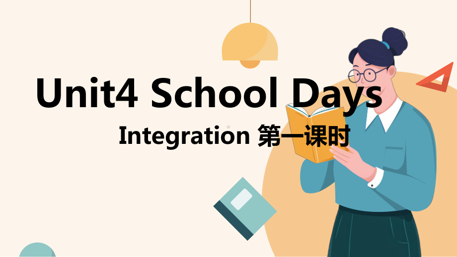 Unit4 School Days Integration第一课时（ppt课件）--2024新牛津译林版七年级上册《英语》.pptx_第1页