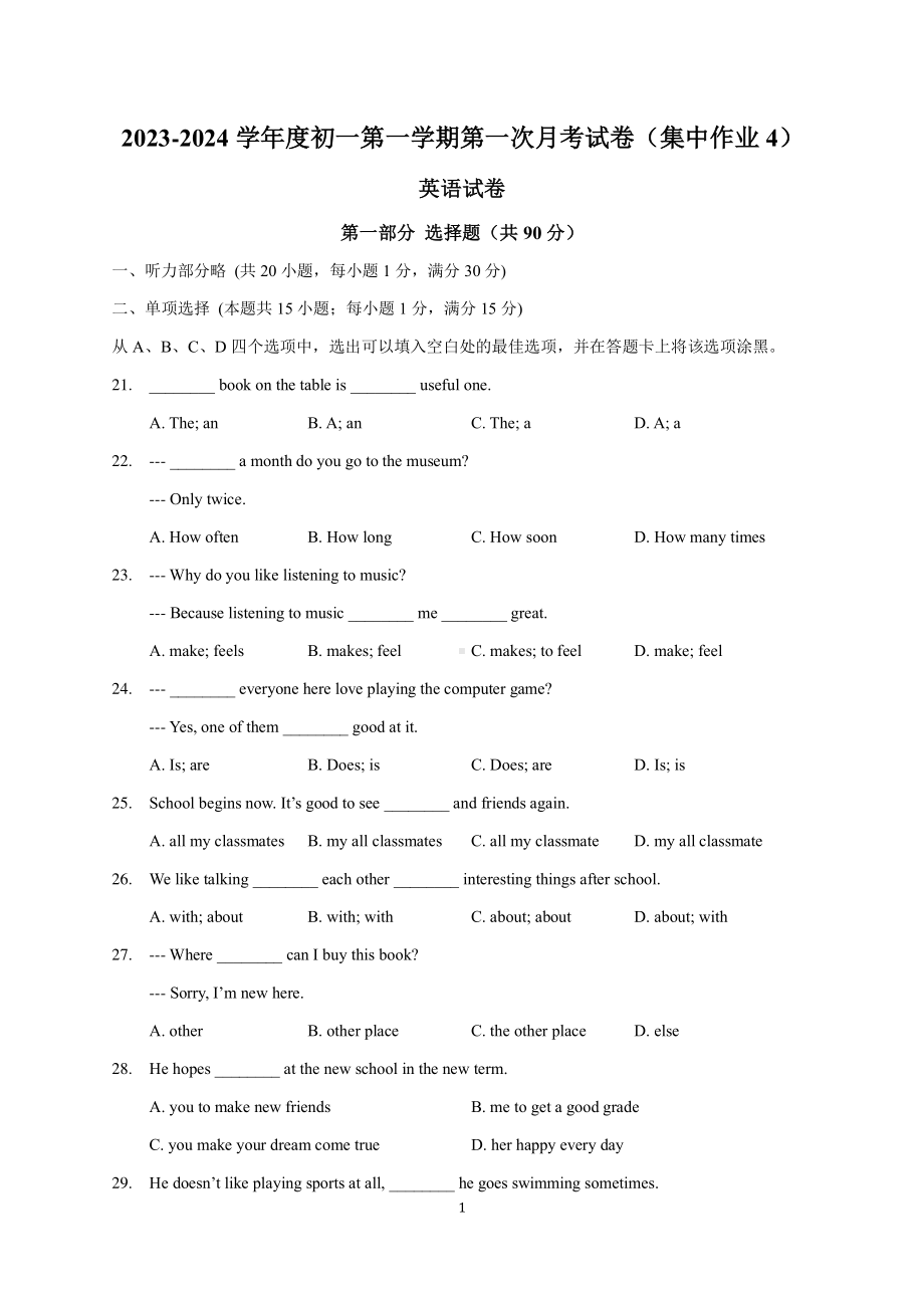 南通市田家炳初中2023-2024初一上学期第一次月考英语试卷及答案.pdf_第1页