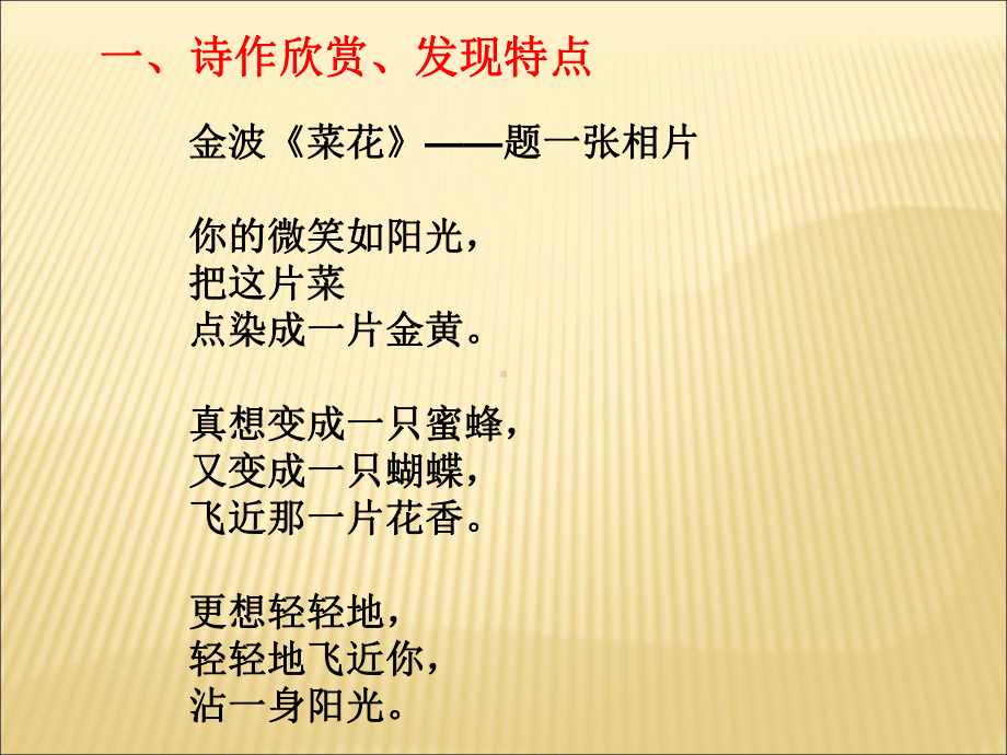 六年级上册语文课件-轻叩诗歌的大门 学 写 诗｜人教新课标(共16张PPT).ppt_第2页