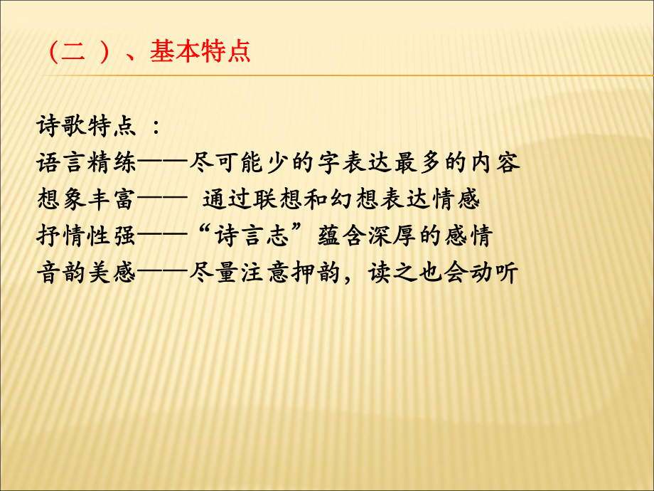 六年级上册语文课件-轻叩诗歌的大门 学 写 诗｜人教新课标(共16张PPT).ppt_第3页