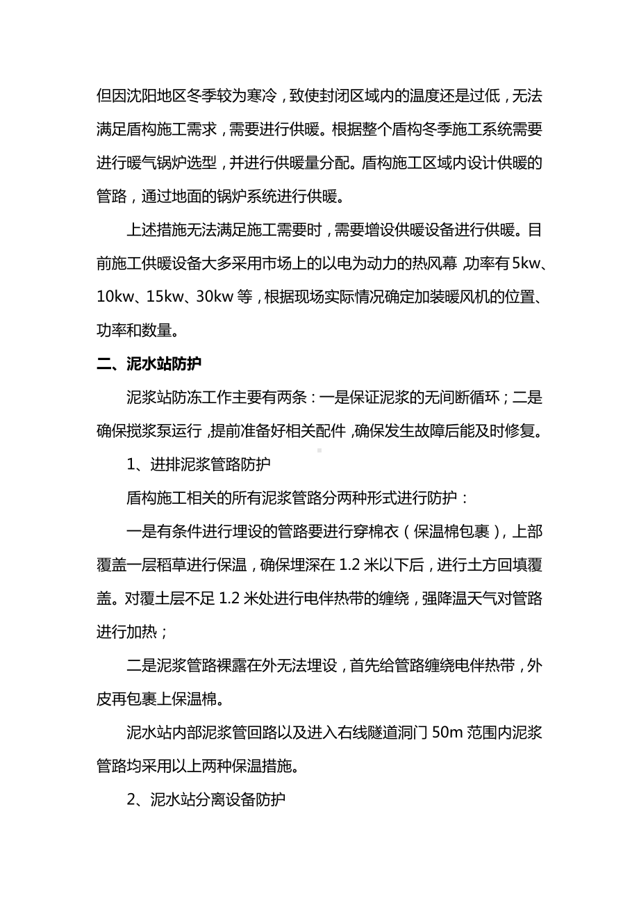 盾构冬季施工实施方案.docx_第2页